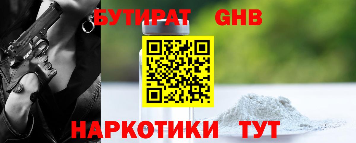 Бутират буратино Королёв