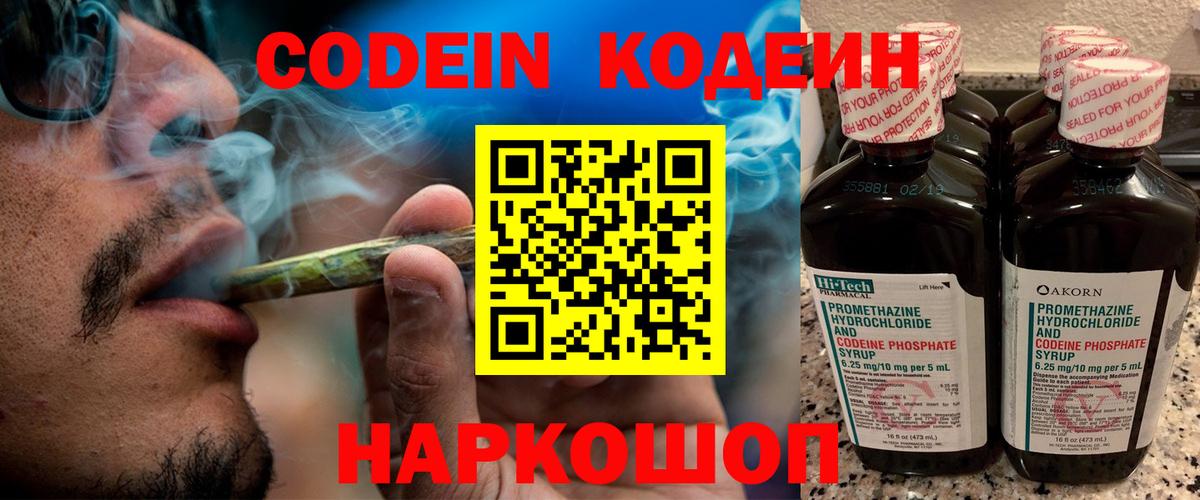 Кодеин напиток Lean (лин) Королёв