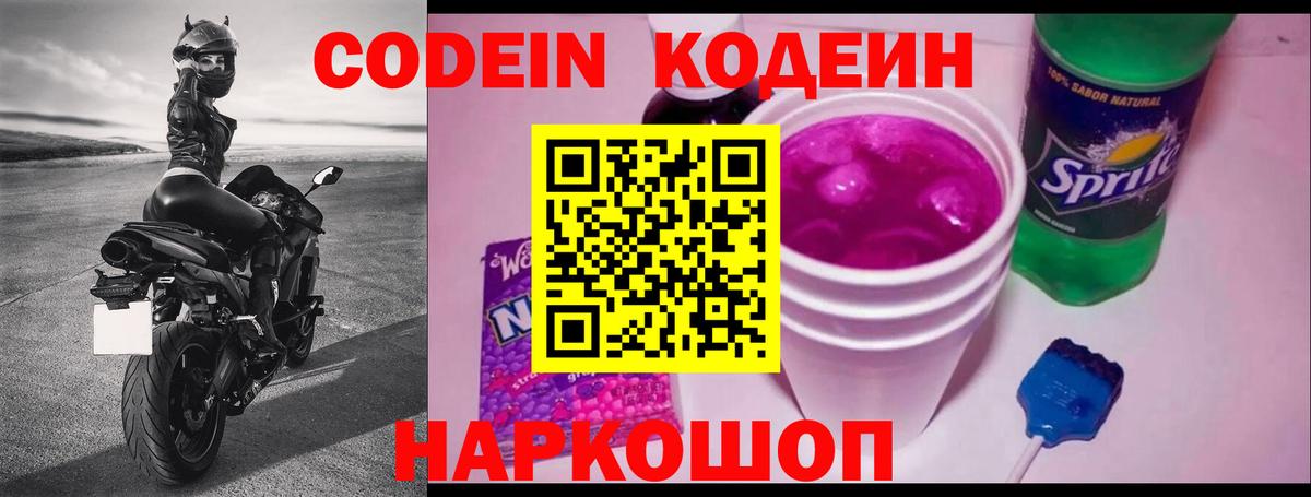 Королёв  Codein Purple Drank  Вход с VPN 