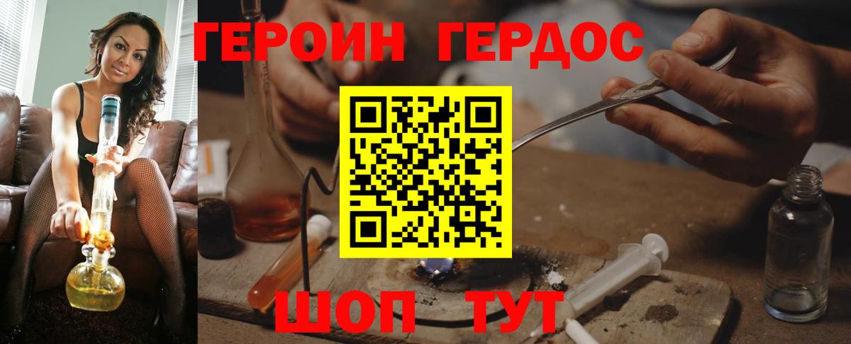 ГЕРОИН гречка Королёв