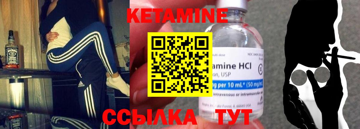 КЕТАМИН VHQ Королёв
