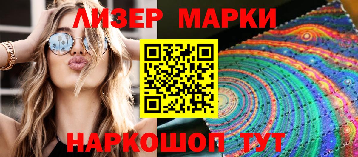 Наркотические марки 1500мкг Королёв